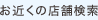 お近くのサロン検索