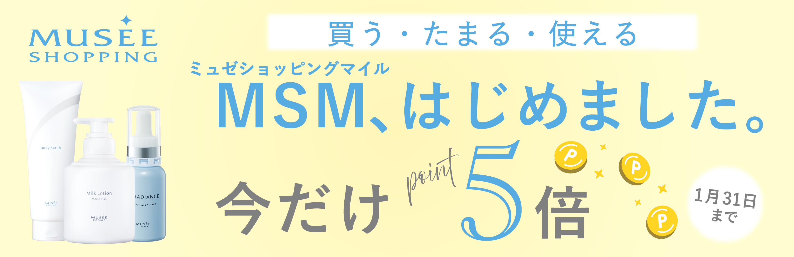 ミュゼショッピング