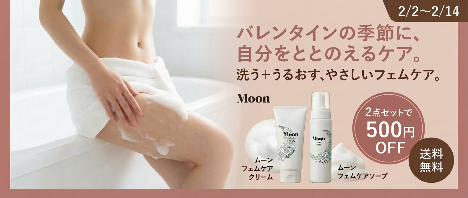 バレンタインキャンペーン