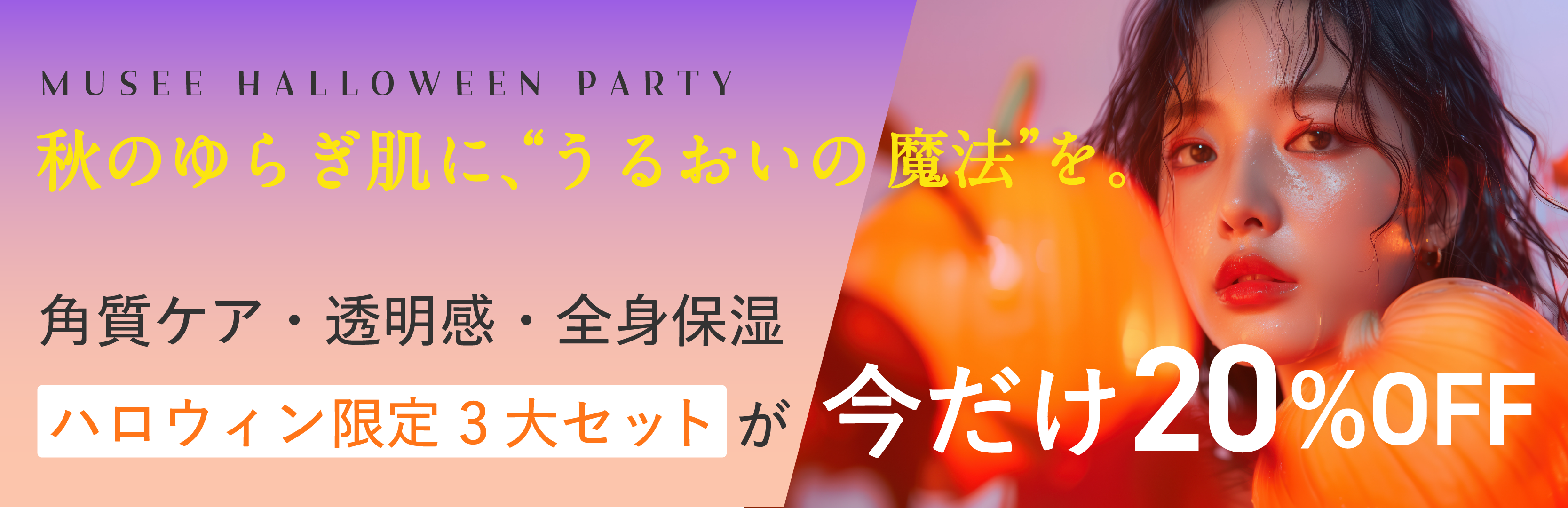 ベーシックケア