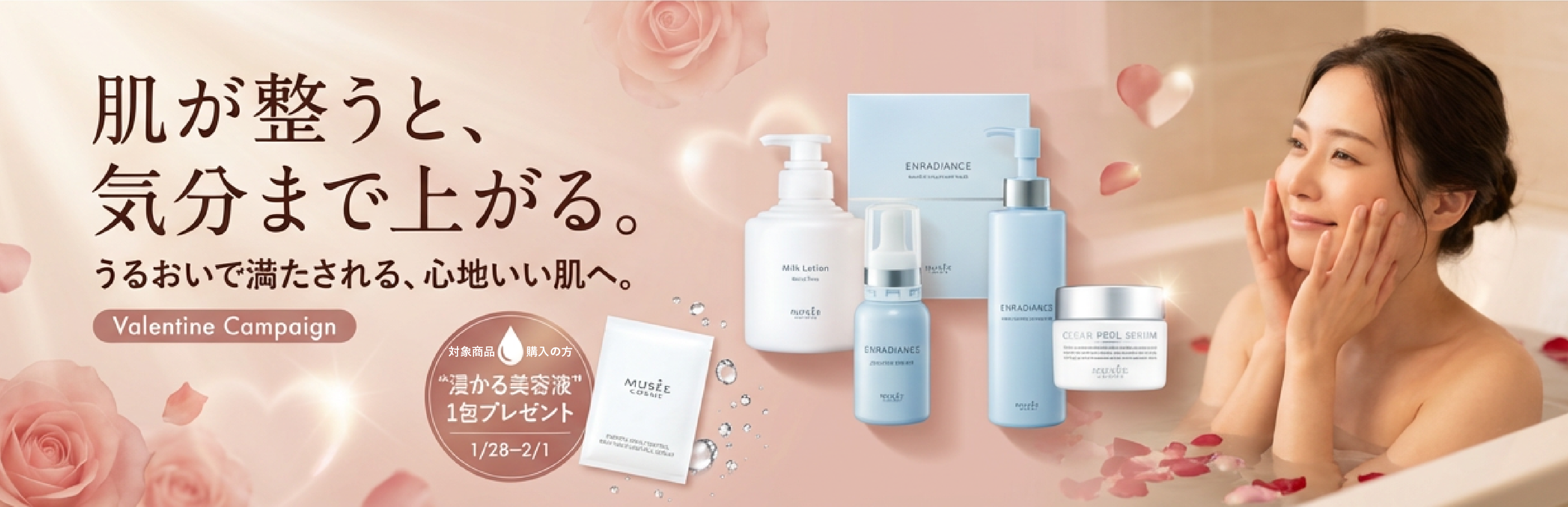 バレンタインキャンペーン