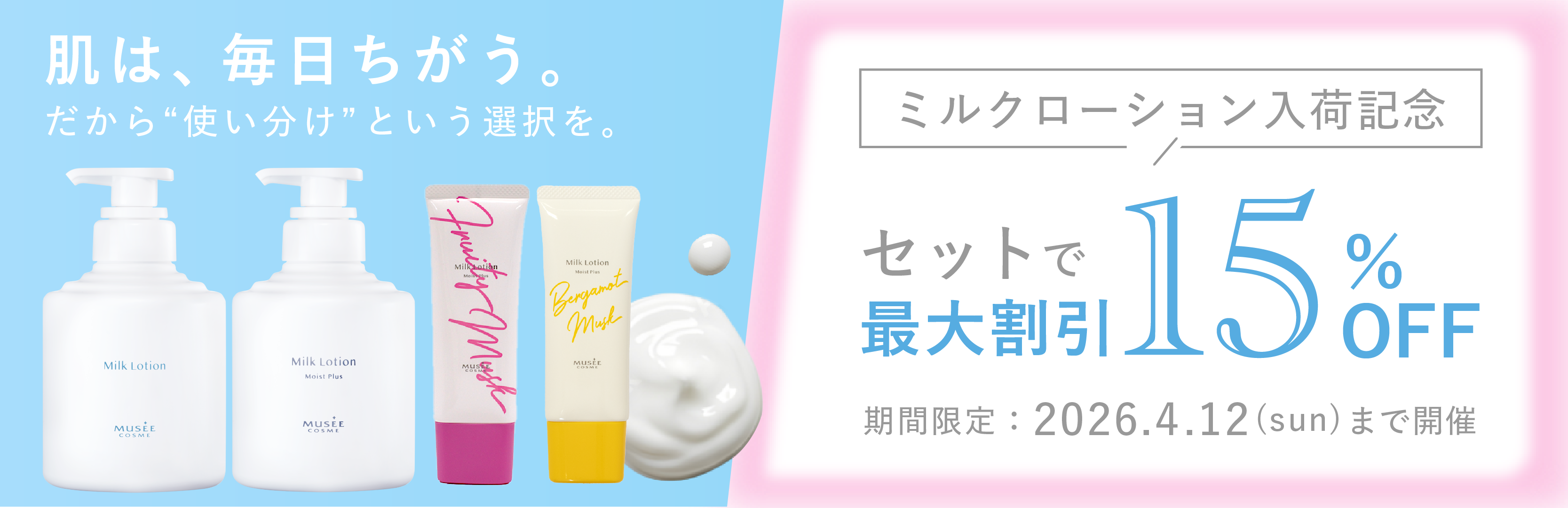 milk_lotion