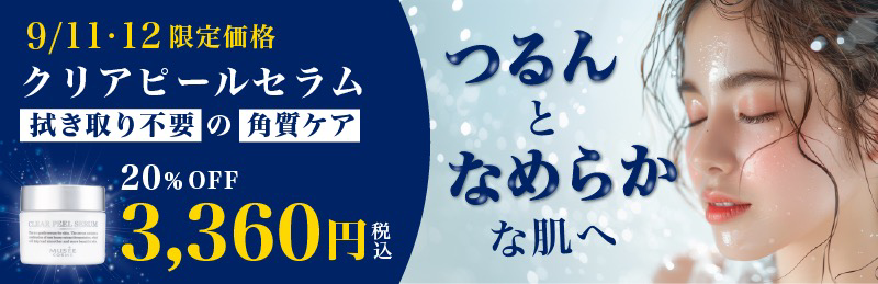 ミュゼのフェイシャルエステ