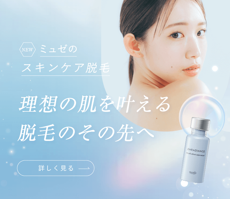 全身脱毛サロンのミュゼプラチナム?【公式】