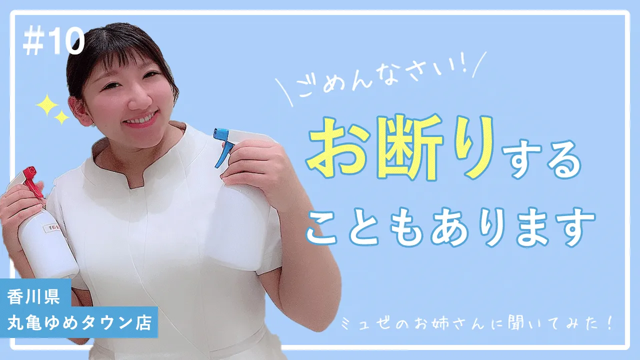 美肌へのこだわりから、時にはお手入れをお断りすることも？！