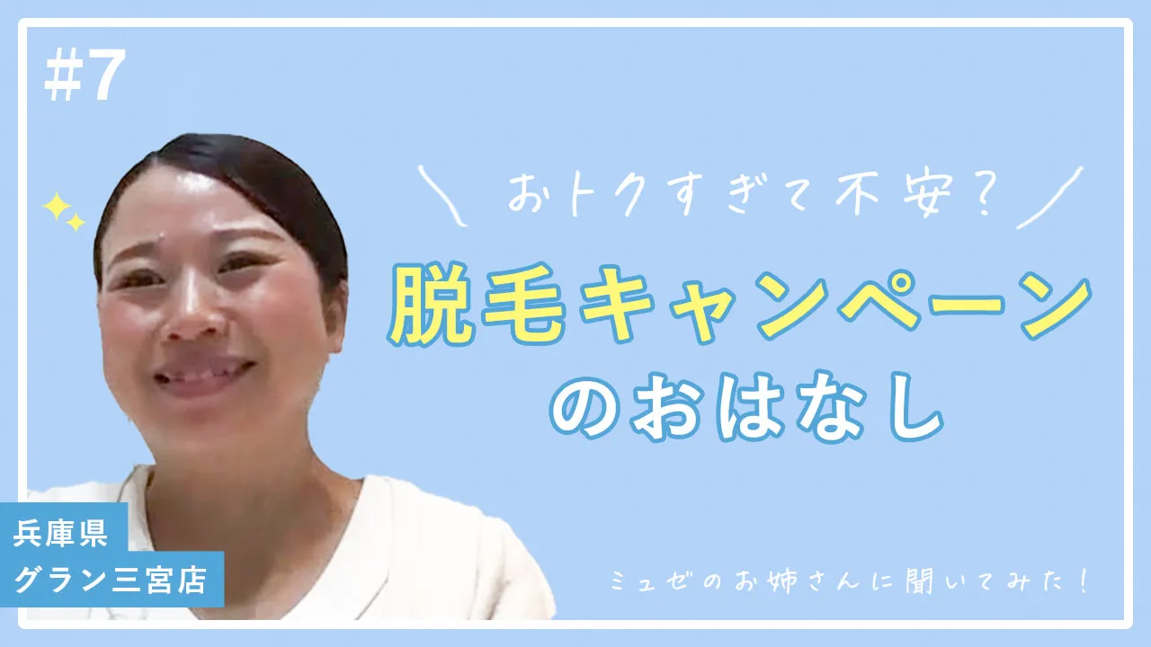 キャンペーンのお話