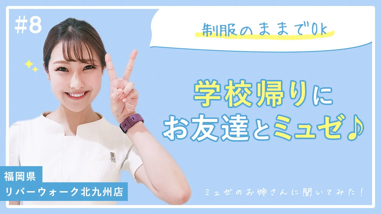 制服のご来店もOK?