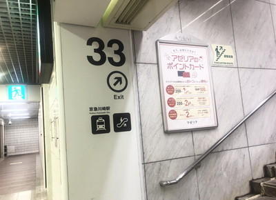 京浜急行線 京急川崎駅のアクセス情報2