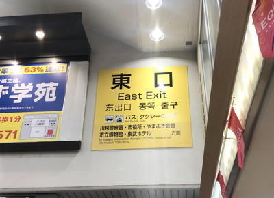 JR川越線・東武東上線 川越駅のアクセス情報1