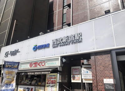 西武新宿線 西武新宿駅のアクセス情報1