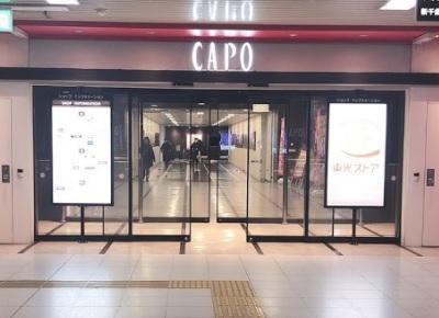 Capo大谷地店 北海道札幌市 脱毛サロン ミュゼプラチナム