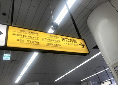 赤羽店 東京都北区 全身 部分の美容脱毛サロン ミュゼプラチナム