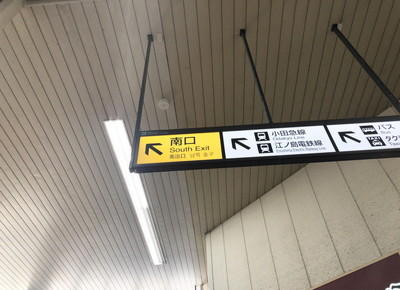 JR各線 藤沢駅のアクセス情報1