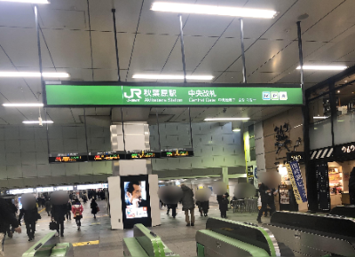JR秋葉原駅からのアクセス方法1