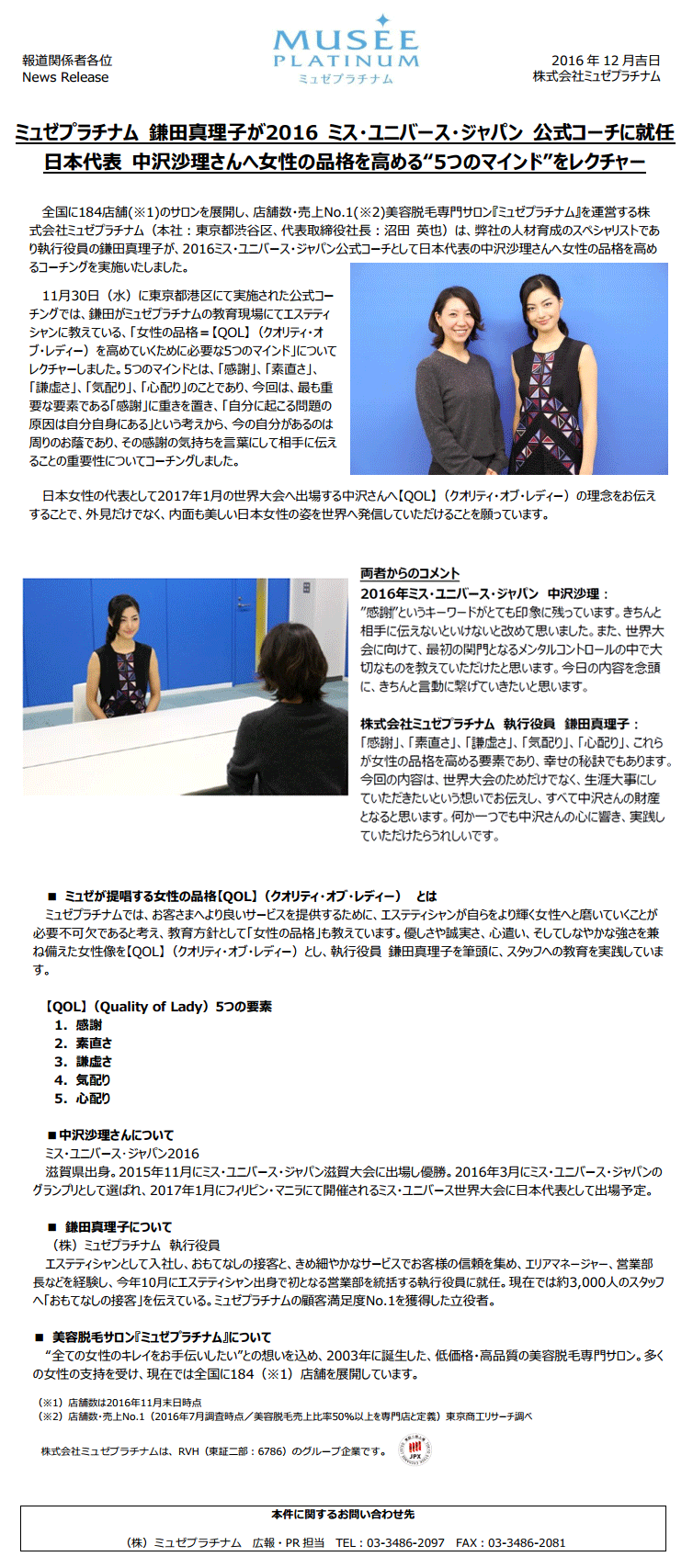 ミュゼプラチナム 鎌田真理子が16 ミス ユニバース ジャパン 公式コーチに就任 日本代表 中沢沙理さんへ女性の品格を高める 5つのマインド をレクチャー ミュゼプラチナム コーポレートサイト