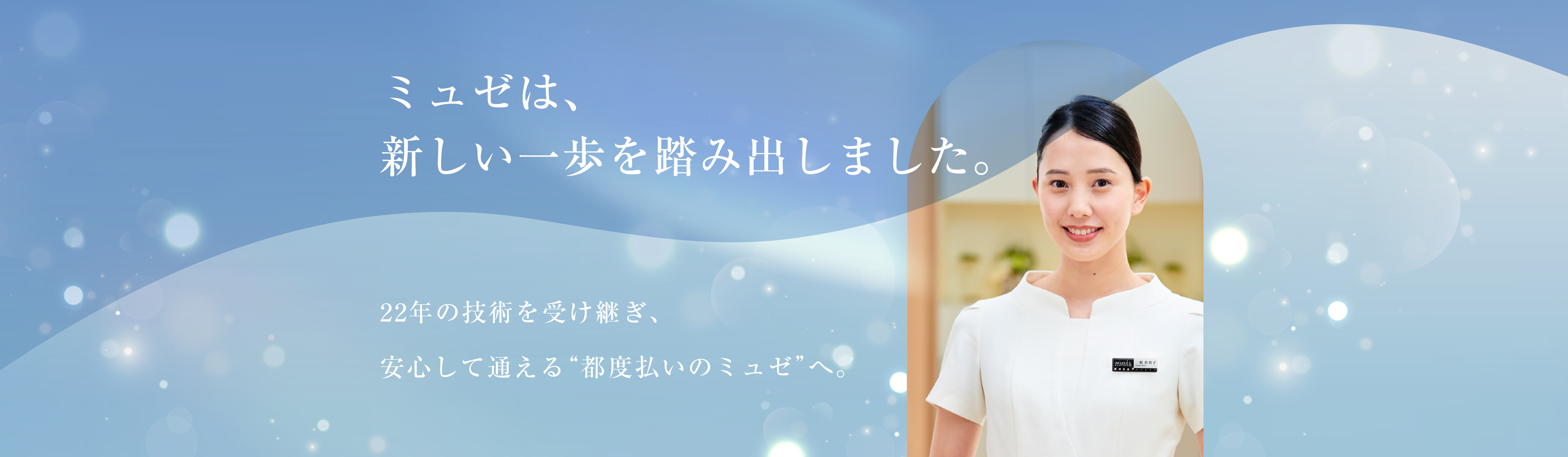 美容脱毛サロンミュゼプラチナム【公式】