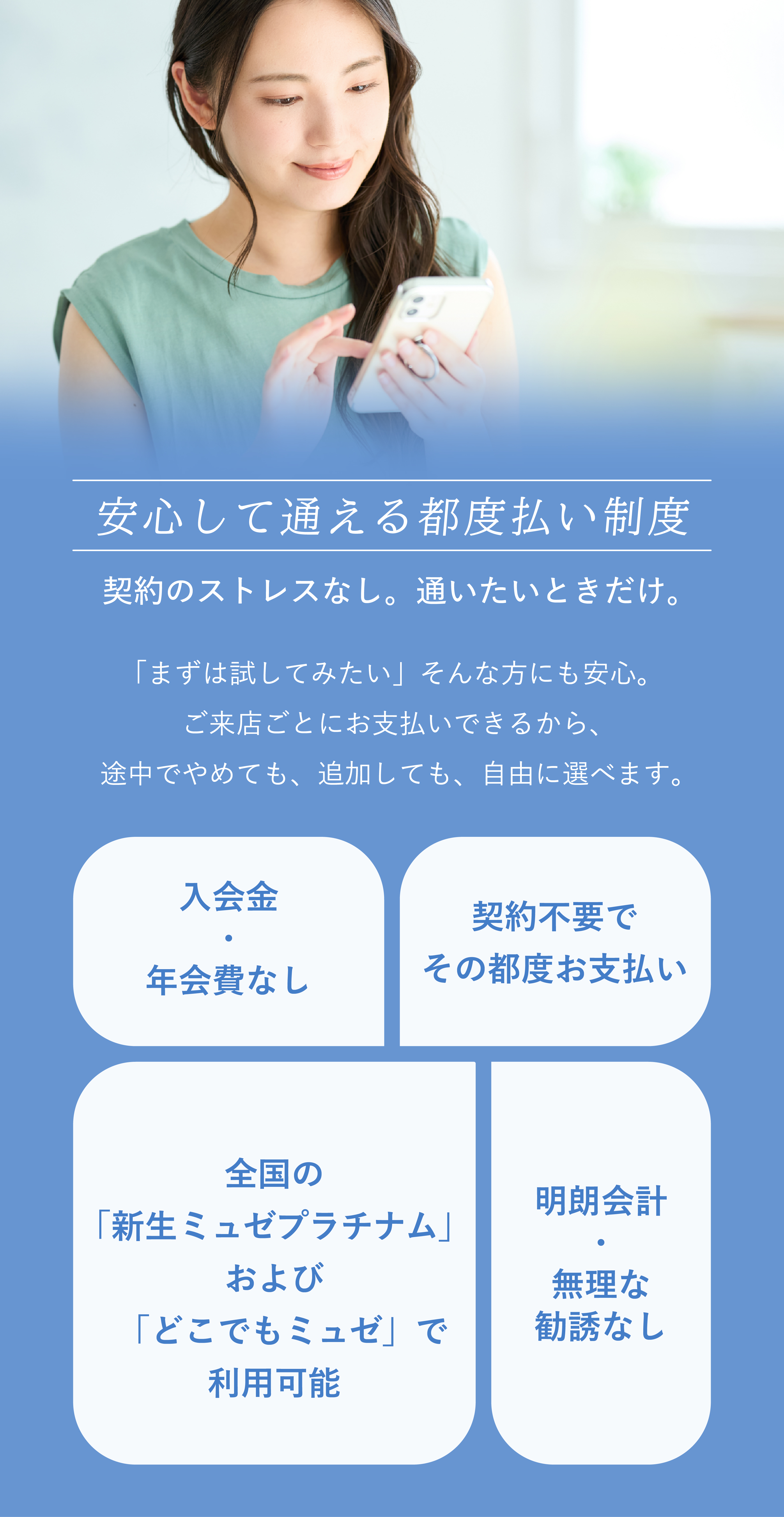 安心して通える都度払い制度