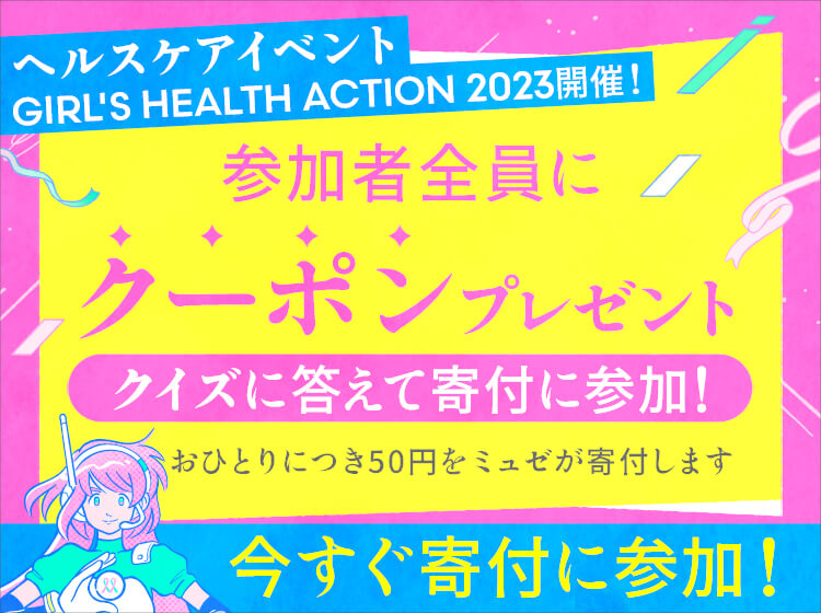 GIRL’S HEALTH ACTION 2023