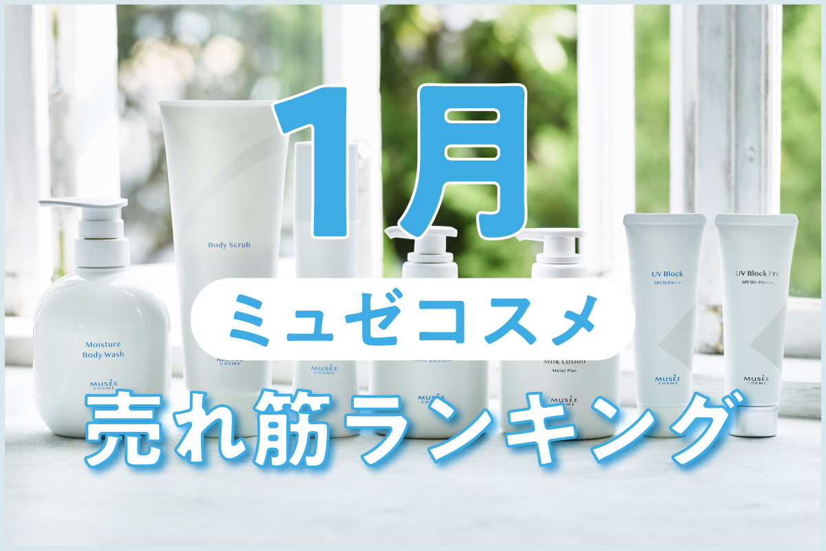 日本正規品 ミュゼコスメ 基礎化粧品6点セット | www.pro13.pnp.gov.ph