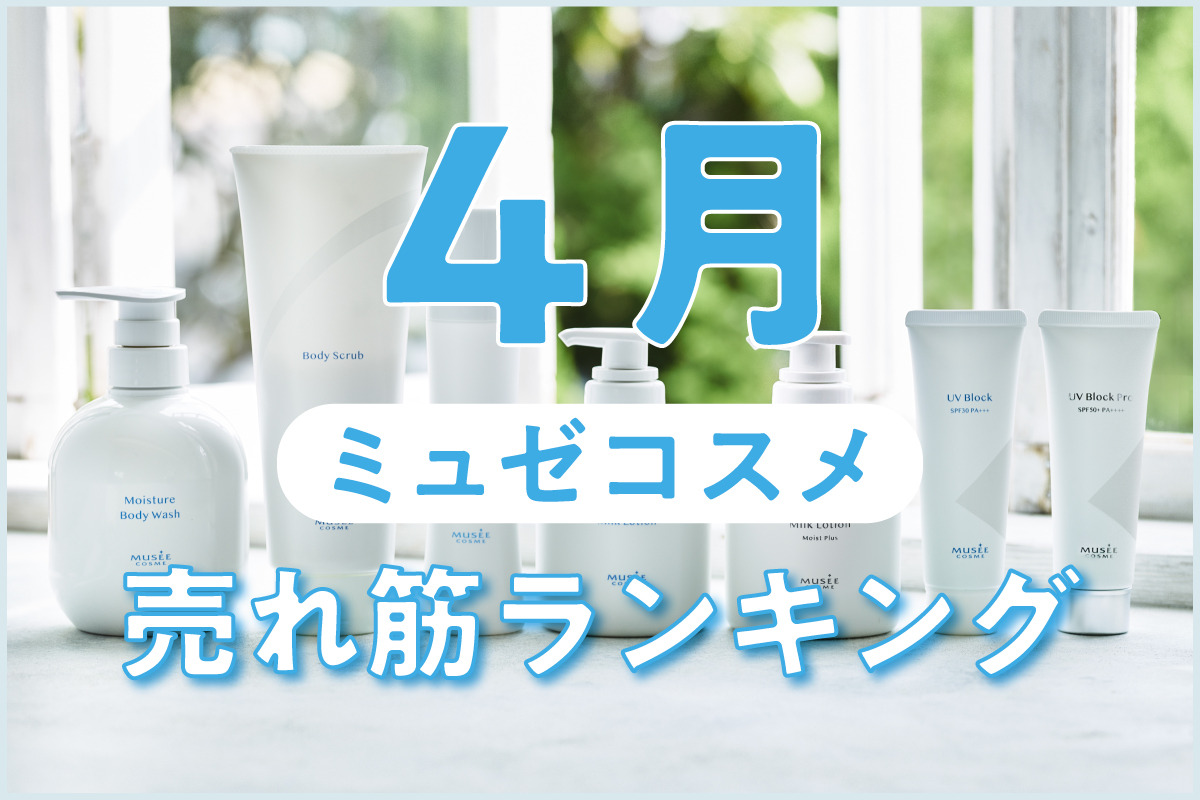 高価値セリー キリン様 限定 ミュゼコスメ4点セット その他 - www ...