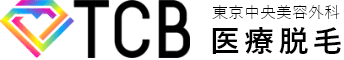 TCB東京中央美容外科