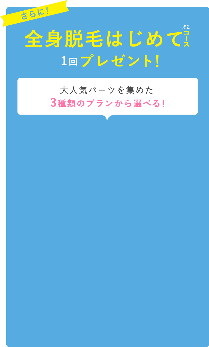 満足するまで通い放題！25円（税抜）5年間通い放題