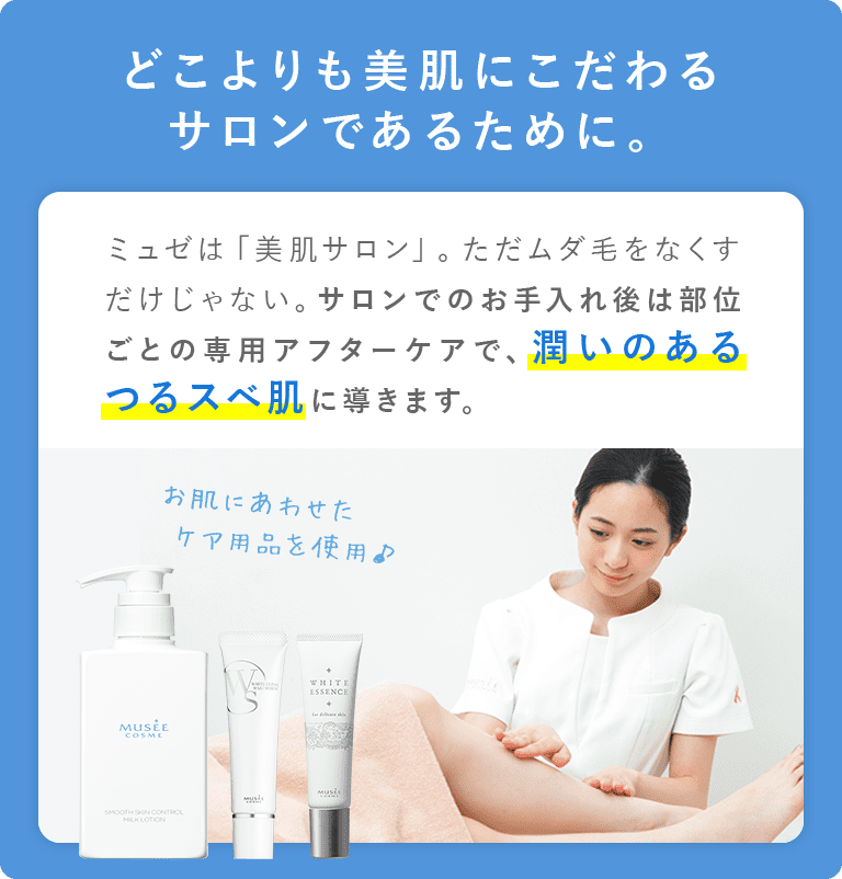 ミュゼを比較表で知る