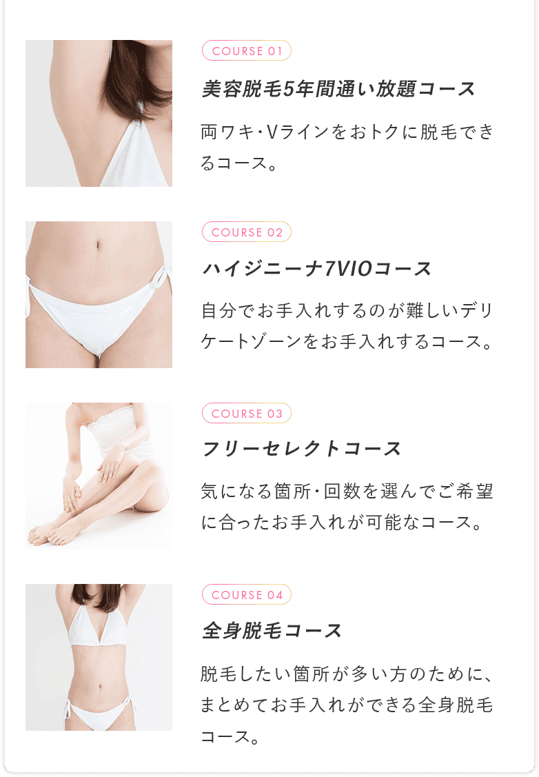 ミュゼが選ばれている理由