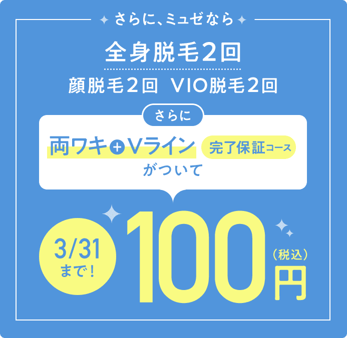 1/31まで!100円(税込)