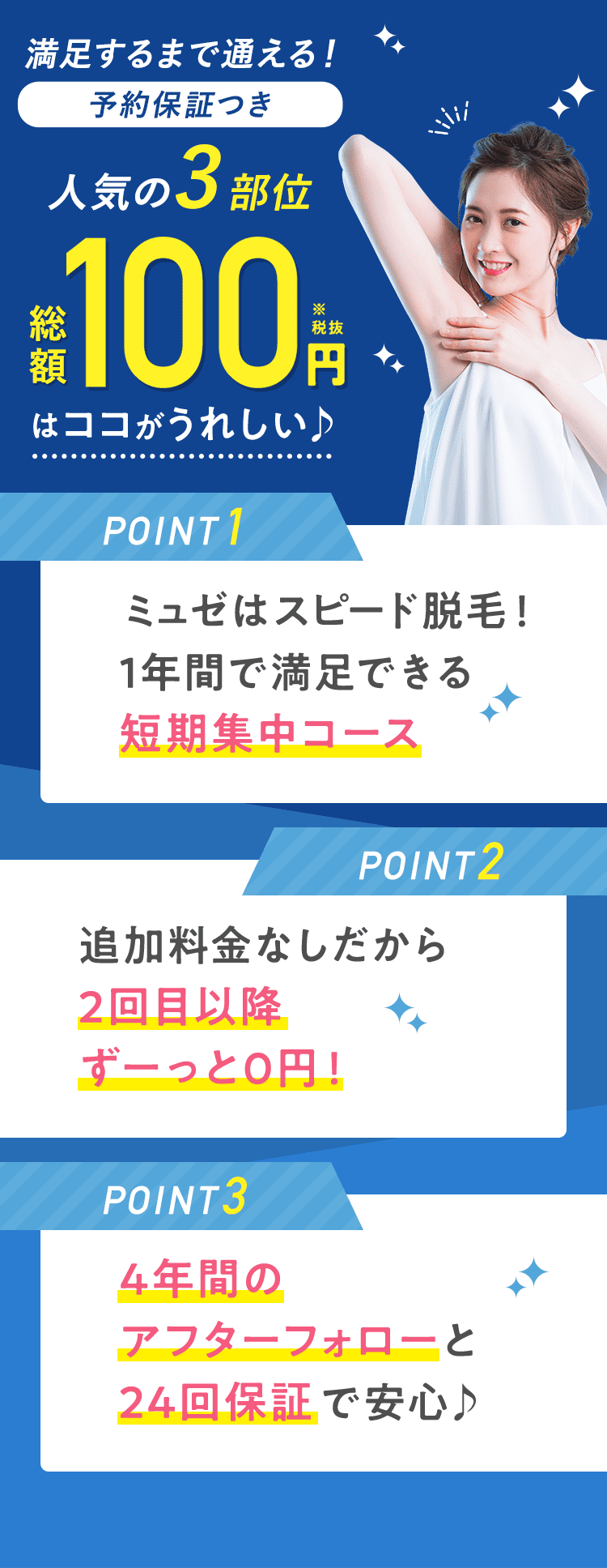 両ワキ+Vライン 5年間、通い放題