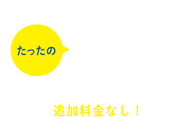 こんなにたくさんのパーツを脱毛できてたったの25円税抜