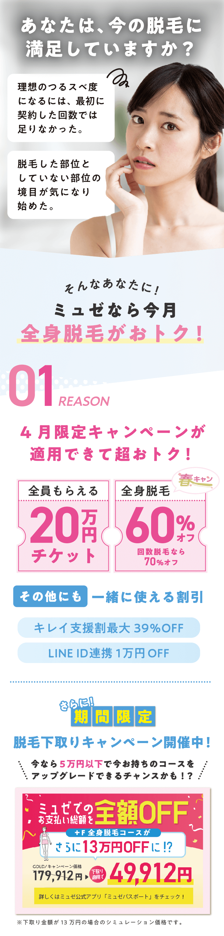全身脱毛がおトク!