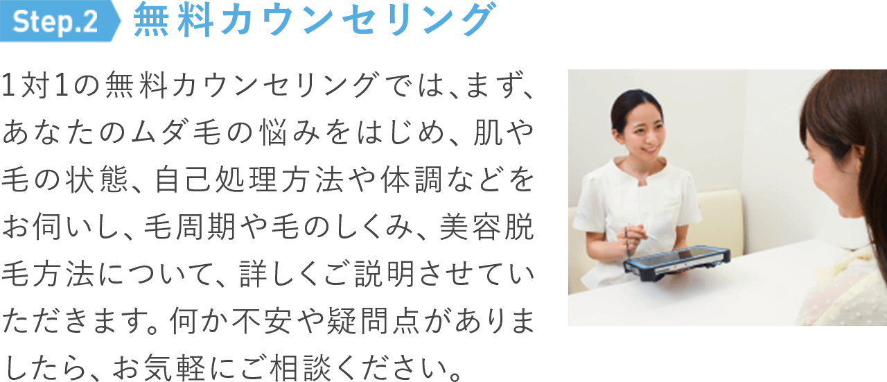 無料カウンセリング