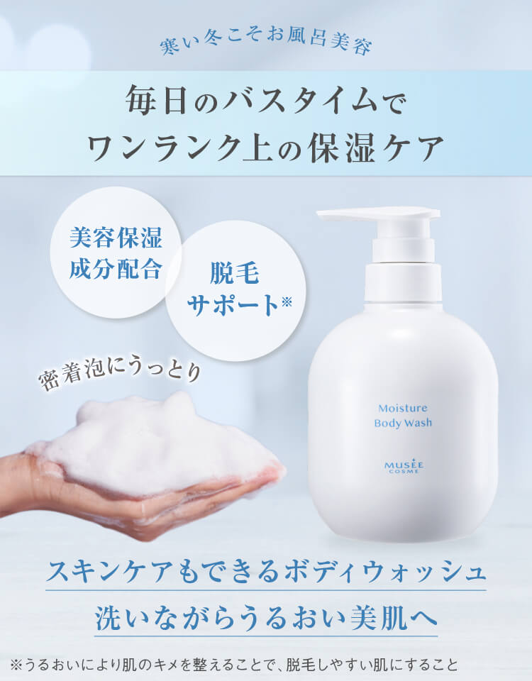 ミュゼコスメ モイスチャーボディウォッシュ つめかえ用 360mL