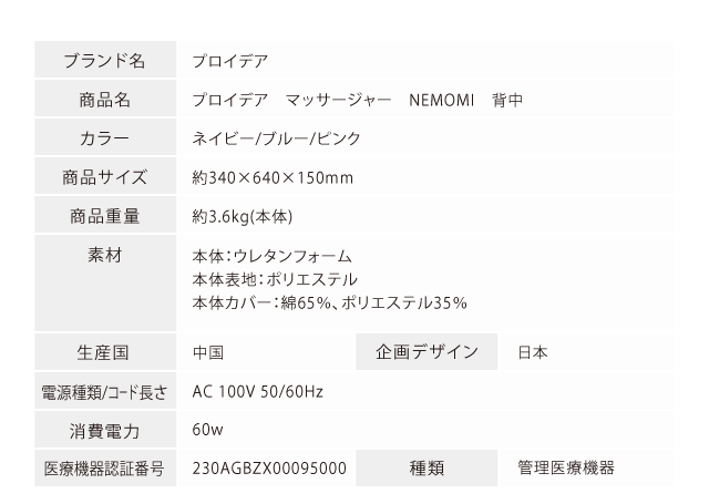 プロイデア マッサージャー NEMOMI 背中-日用品・雑貨-ミュゼショッピング