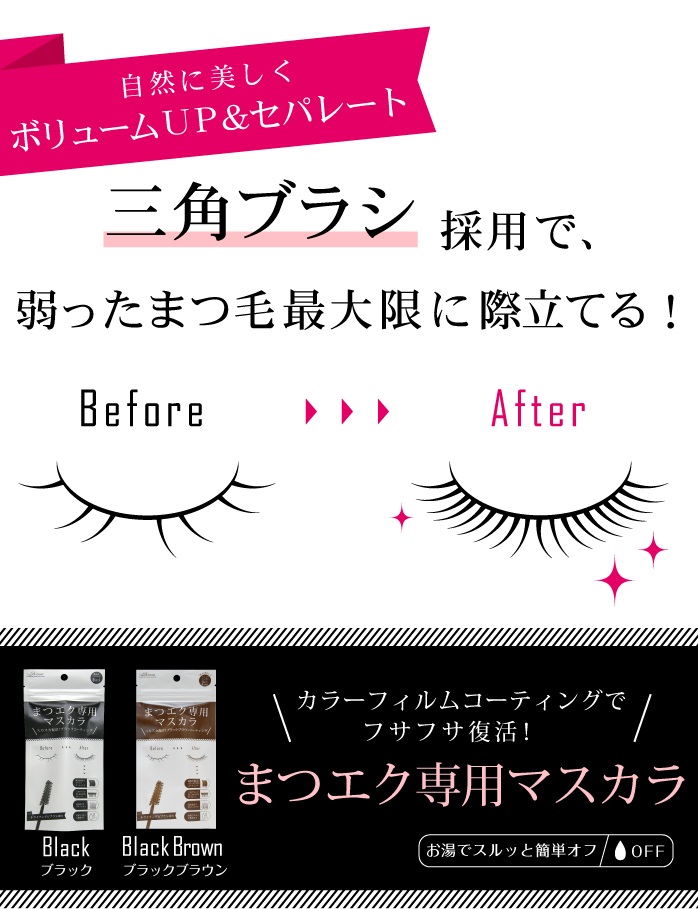 素数 ビトリート まつエク専用マスカラ ブラック 8g カタログギフトも