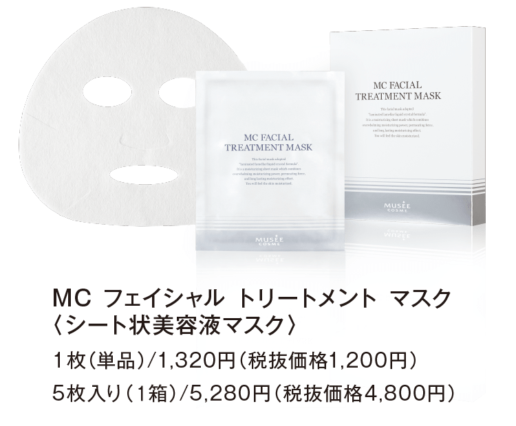 ミュゼコスメ MC フェイシャル トリートメント マスク 5枚 - パック