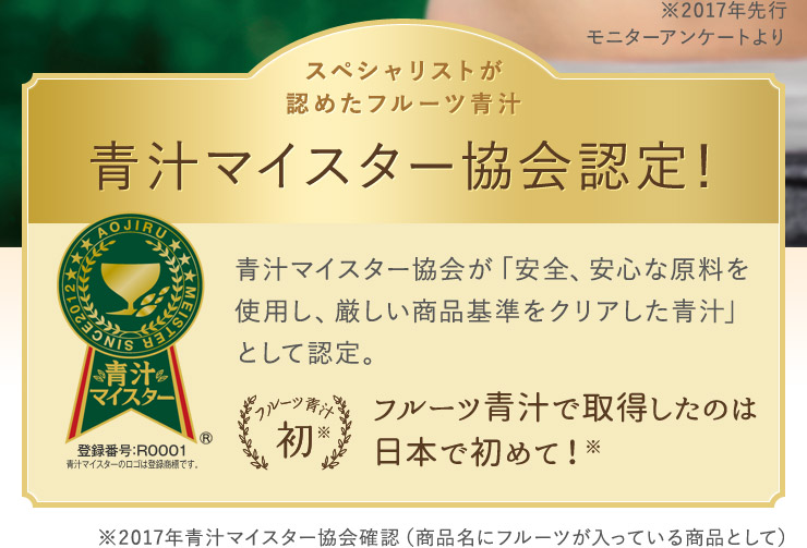 青汁マイスター協会認定!フルーツ青汁で取得したのは日本で初めて!