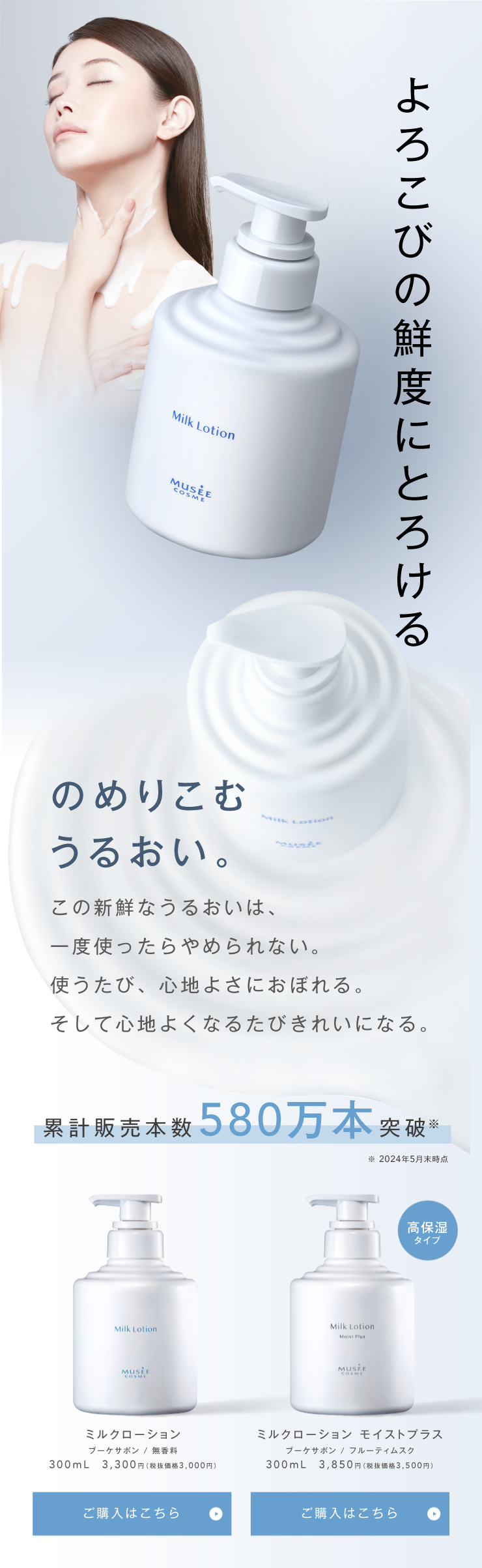 ミュゼ ミルクローション モイストプラス 300ml ブーケサボンの香り 10本-